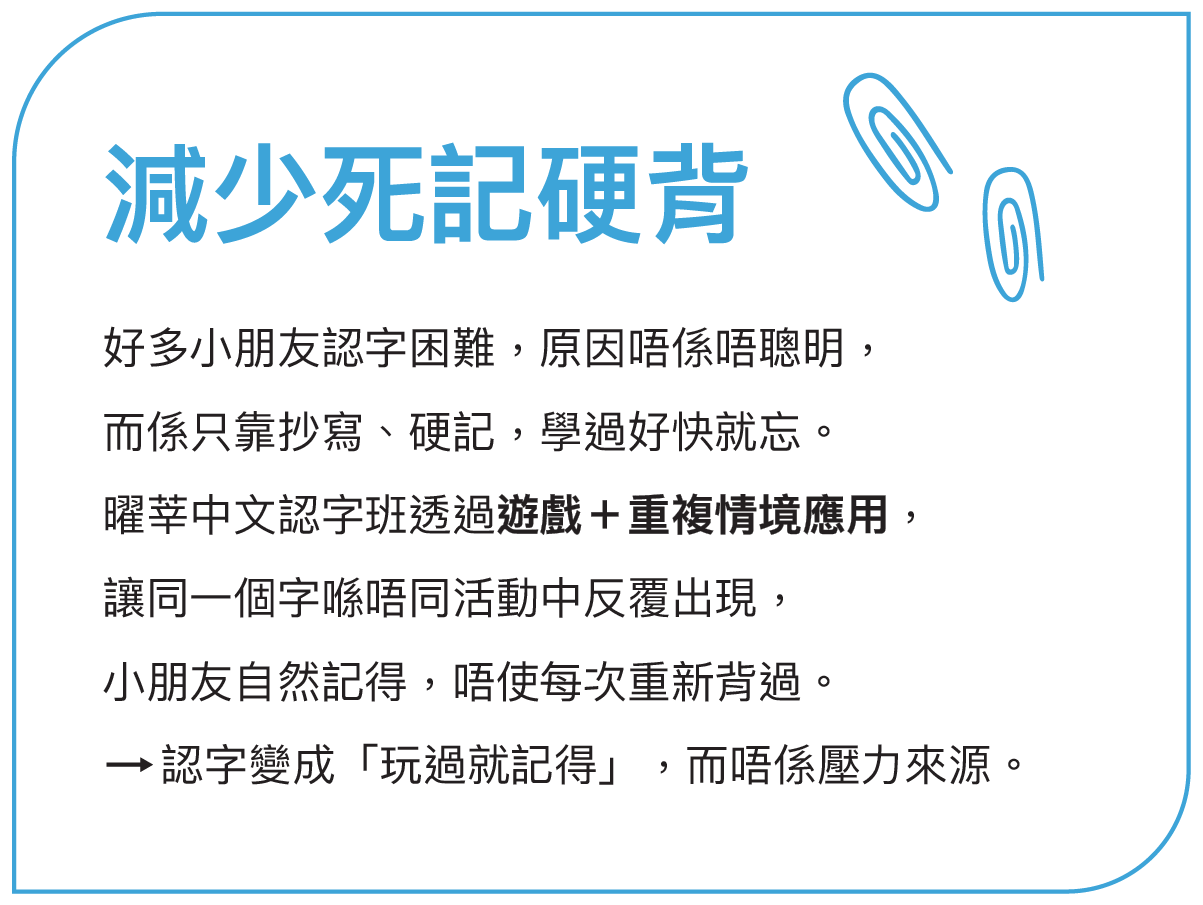 曜莘_認字班_Box2